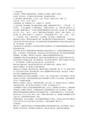 幼儿园大班数学《学习二等分》FLASH课件动画教案参考教案.docx