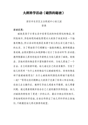 大班科学《磁铁的秘密》PPT课件教案微反思.docx