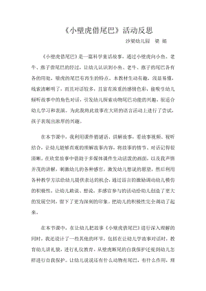 78大班语言《小壁虎借尾巴》（2020新课）微视频+教案+课件大班语言《小壁虎借尾巴》微反思.docx