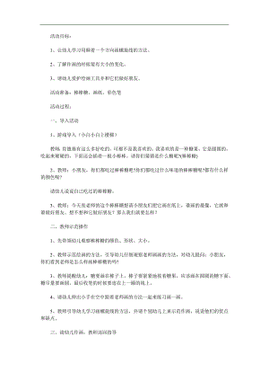 小班美术《彩色棒棒糖》PPT课件教案参考教案.docx