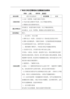 小班健康《药片宝宝的话》PPT课件教案小班健康《药片宝宝的话》微教案.docx