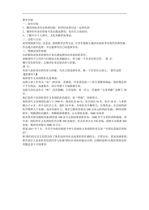 幼儿园《酷的代价》FLASH课件动画教案参考教案.docx
