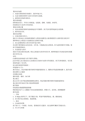 幼儿园《保护环境》FLASH课件动画教案参考教案.docx