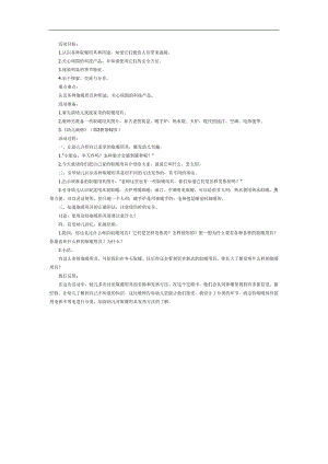 冬天的取暖工具PPT课件教案图片参考教案.docx