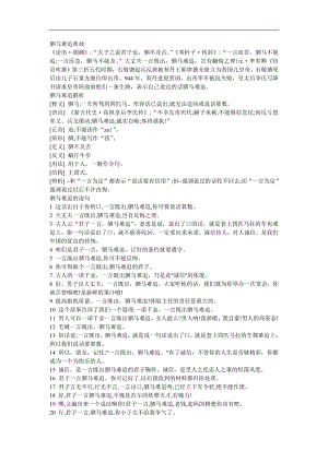 幼儿园《驷马难追》FLASH课件动画参考教案.docx