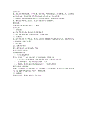幼儿园小班音乐《鸭和鹅》FLASH课件动画教案参考教案.docx