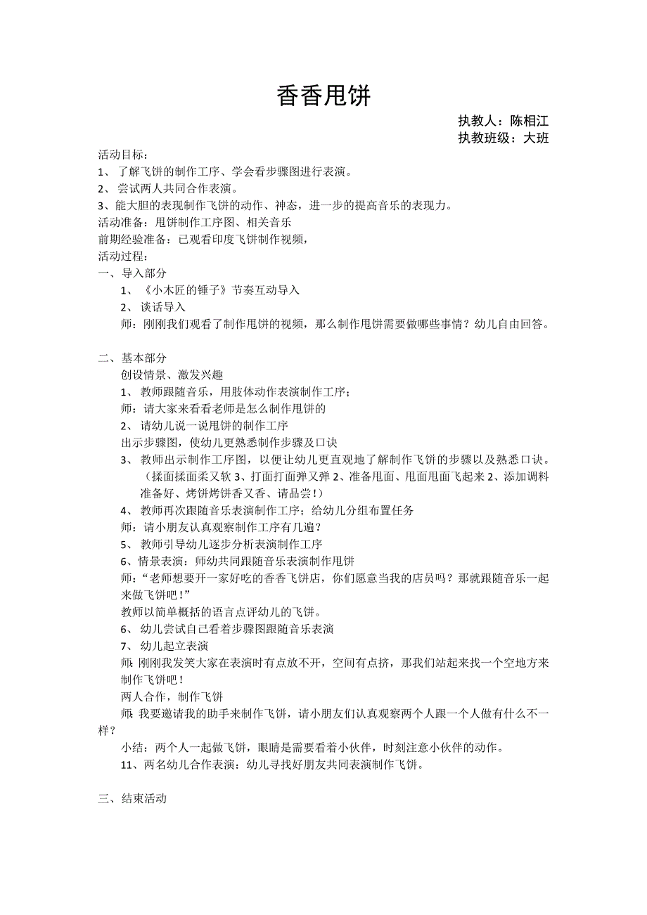 大班律动《香香甩饼》视频+教案+配乐香香甩饼教案(1).doc