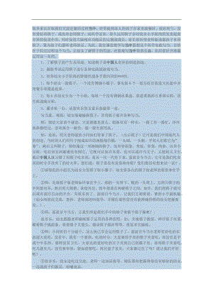 中班科学活动《神奇的筷子》PPT课件教案参考教案.docx