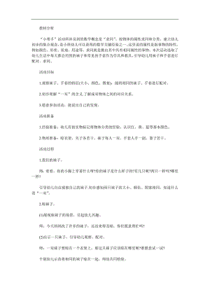 小班科学《小帮手》PPT课件教案参考教案.docx