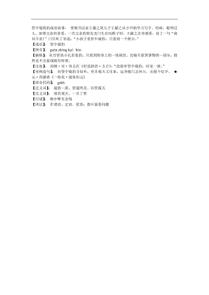幼儿园《管中窥豹》FLASH课件动画参考教案.docx