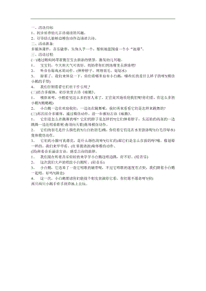 幼儿园诗歌《咏鹅》FLASH课件动画教案参考教案.docx