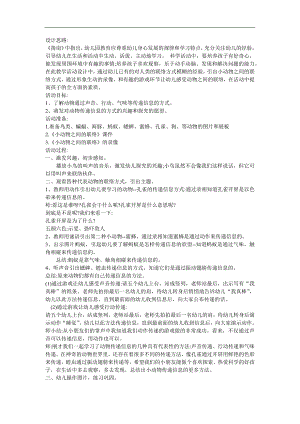 大班科学《动物之间怎样联络》PPT课件教案参考教案.docx