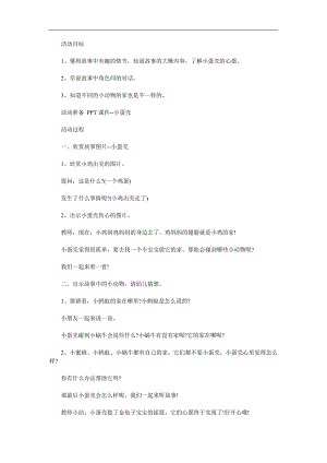 中班小蛋壳PPT课件教案参考教案.docx