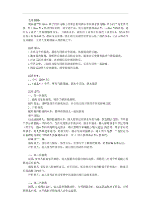 中班音乐活动《洒水车》PPT课件教案音乐参考教案.docx