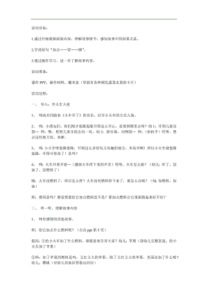 中班语言《玩具火车轰隆轰隆》PPT课件教案参考教案.docx