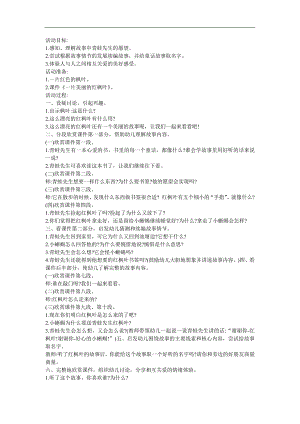 幼儿园大班语言《一片美丽的红枫叶》FLASH课件动画教案参考教案.docx