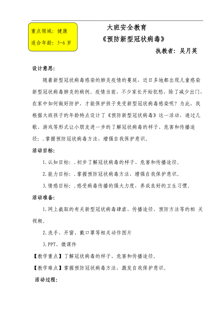 大班安全《预防新型冠状病毒》PPT课件教案大班安全《预防新型冠状病毒》微教案.doc