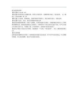 幼儿园《虎头蛇尾》FLASH课件动画参考教案.docx