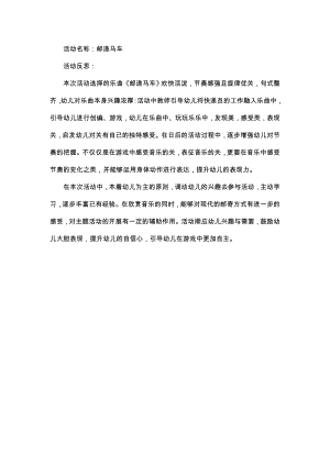 大班音乐游戏《邮递马车》PPT课件教案大班音乐游戏《邮递马车》课后反思.doc