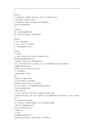 大熊的拥抱节故事ppt有声绘本课件教案参考.docx