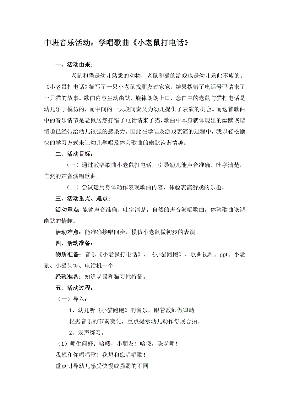 中班音乐学唱歌曲《小老鼠打电话》PPT课件教案音乐教学设计《小老鼠打电话》.doc