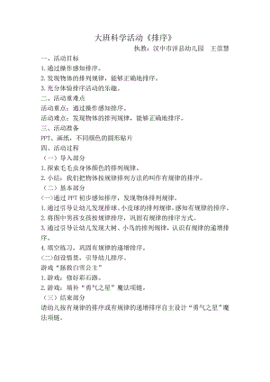 大班科学《排序》PPT课件教案微教案.doc
