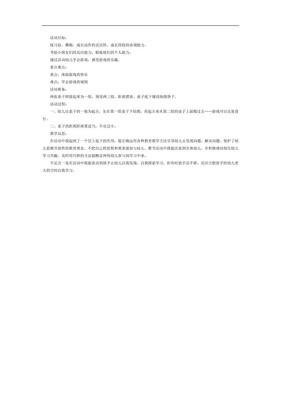 上上下下PPT课件教案图片参考教案.docx_第1页