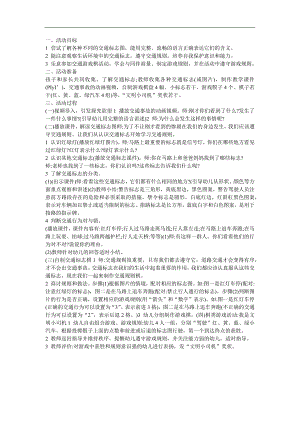 幼儿园《认识交通标志》FLASH课件动画教案参考教案.docx