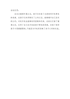 大班社会《手机是我们的朋友》PPT课件教案微反思.doc