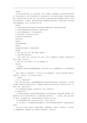 大班科学《有趣的声音》PPT课件教案参考教案.docx
