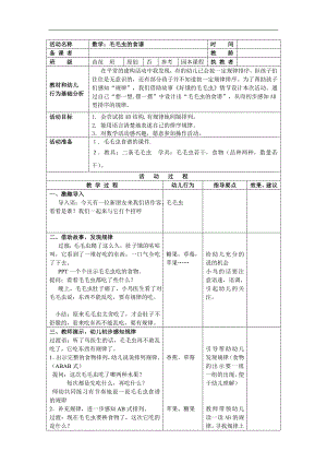 小班语言活动《毛毛虫的食谱》PPT课件教案教案.doc