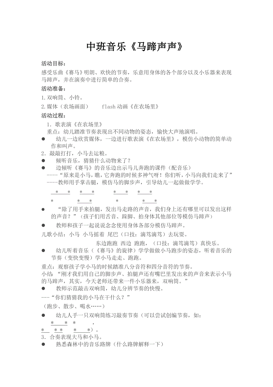 中班音乐《马蹄声声》PPT课件教案中班音乐《马蹄声声》.doc