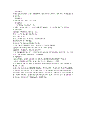 幼儿园科学《可恶的蛔虫》FLASH课件动画教案参考教案.docx