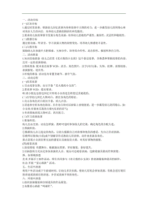 幼儿园活动《卖火柴的小女孩》FLASH课件动画教案参考教案.docx