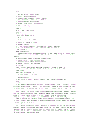 幼儿园嫦娥奔月PPT课件教案图片参考故事.docx