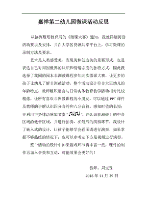 大班音乐《非洲鼓：娃哈哈》PPT课件教案微反思.doc