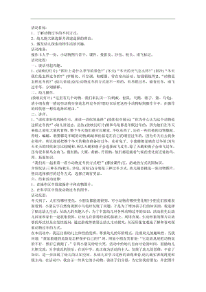 幼儿园科学活动《小动物过冬》FLASH课件动画教案参考教案.docx