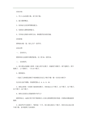 大班数学公开课《按群计数》PPT课件教案参考教案.docx