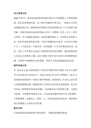 大班社会《致敬最美抗疫英雄》PPT课件教案大班社会《致敬最美抗疫英雄》微教案.doc