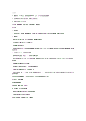 大班语言游戏活动《九只小猫呼呼呼》视频+课件《9只小猫呼呼呼》教案.docx