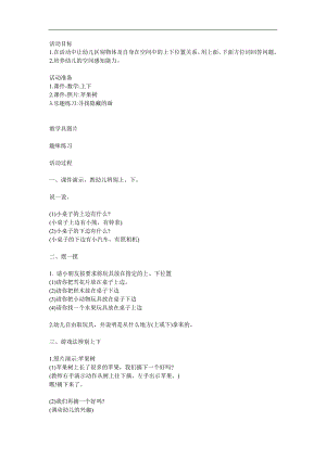 小班数学《上和下》PPT课件教案参考教案.docx