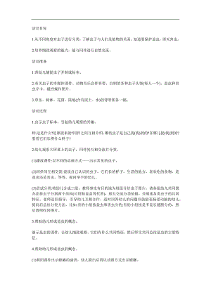中班科学《虫子联欢会》PPT课件教案参考教案.docx