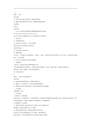 约定PPT课件教案图片参考故事.docx