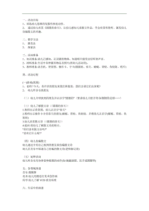 中班散文《圆圆的春天》PPT课件教案参考教案.docx