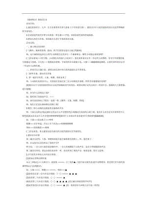 森林舞会PPT课件教案图片参考教案.docx