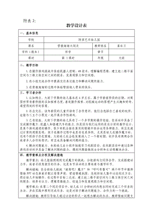 大班科学《营救淘淘大闯关》PPT课件教案大班科学《营救淘淘大闯关》.docx