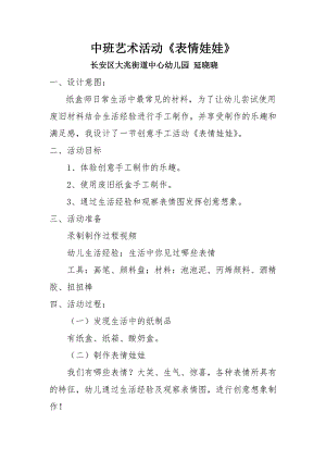 中班艺术《表情娃娃》PPT课件教案微教案.docx
