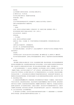 大班数学《整点探秘》PPT课件教案参考教案.docx