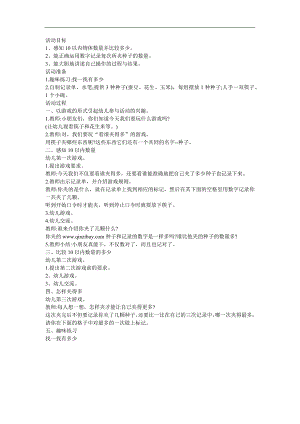 幼儿园中班计算《比比谁的礼物多》FLASH课件动画教案参考教案.docx