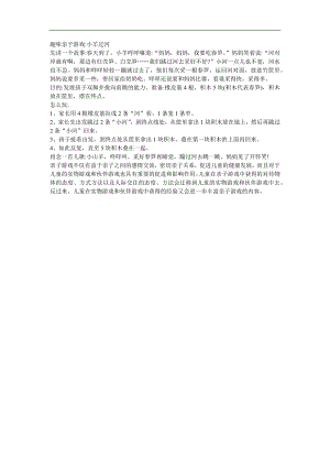 幼儿故事《小羊过河》FLASH课件动画参考教案.docx